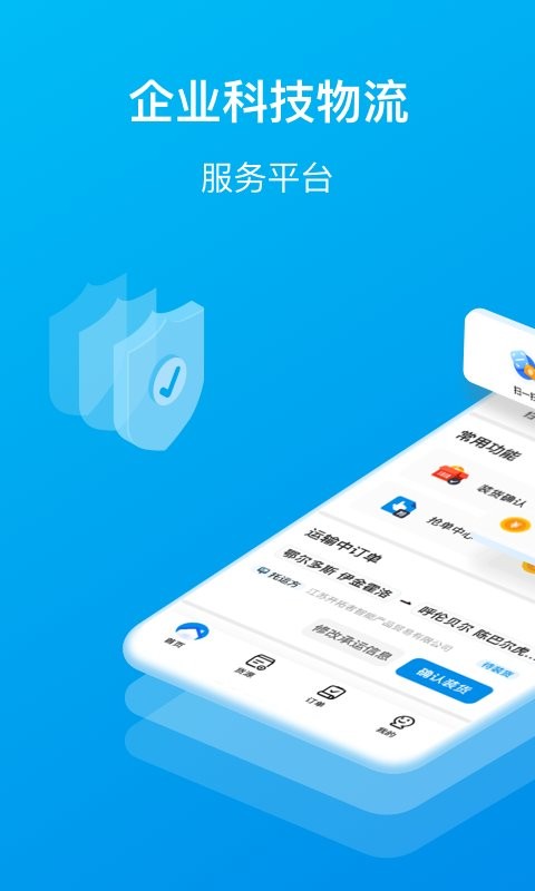 智通三千司机官方版截图5