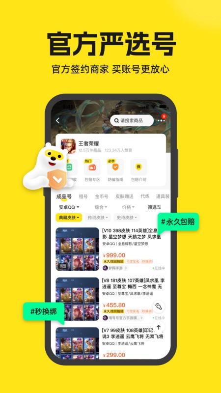 淘号号游戏交易平台截图1