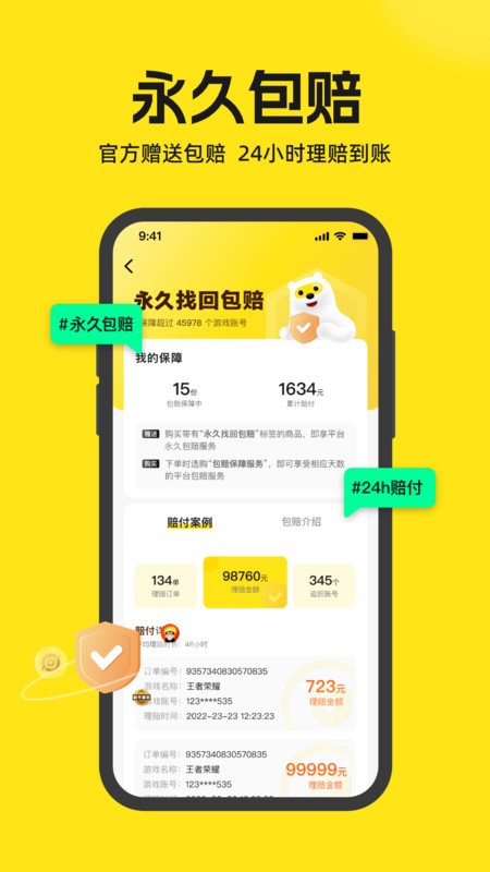 淘号号游戏交易平台截图2