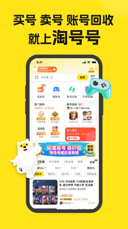 淘号号游戏交易平台截图3