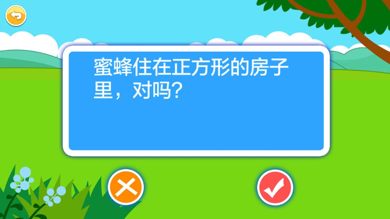 儿童脑筋急转弯手机版截图1
