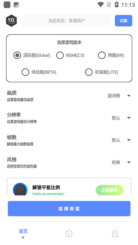 yzl工具箱2025最新版本截图1