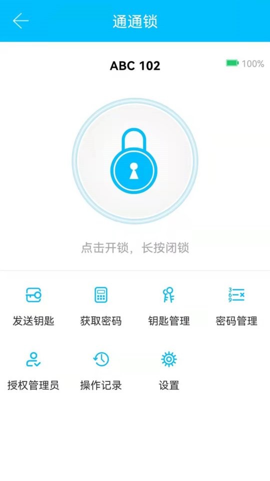 通通锁最新版截图4