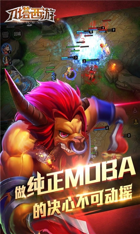 刀塔西游最新版截图1