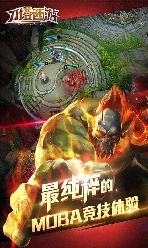 刀塔西游最新版截图3