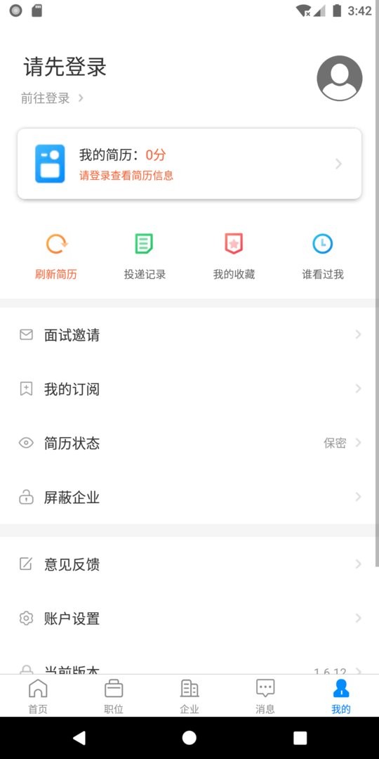 通辽团人才网官方版截图2