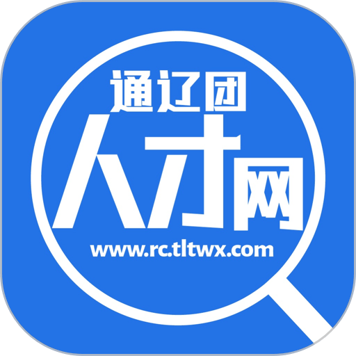 通辽团人才网官方版v2.9.6