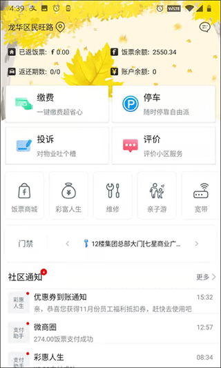 彩之云物业官方app截图1