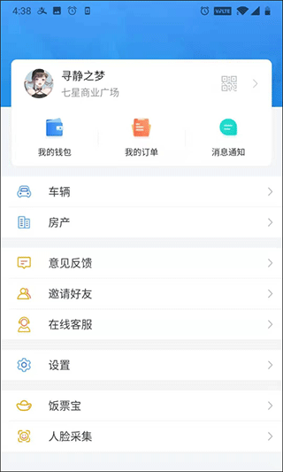 彩之云物业官方app截图3