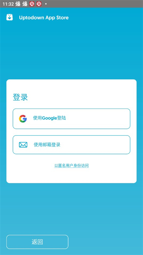 uptodown商店截图1