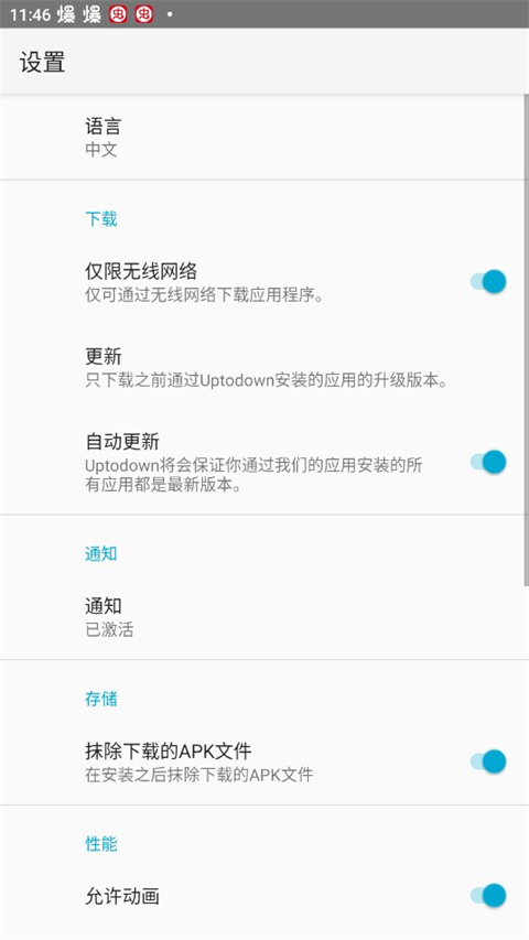 uptodown商店截图3