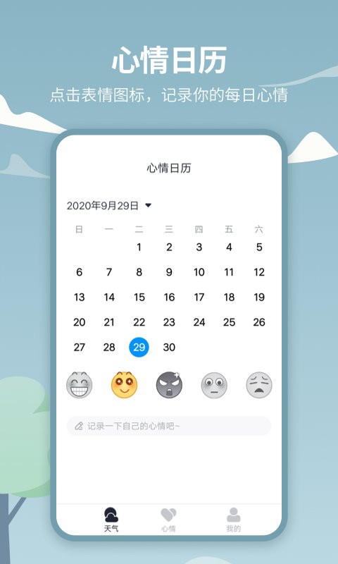 天气吧app截图3