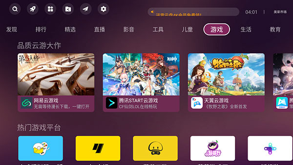 美家市场电视机版(附分享码)截图3