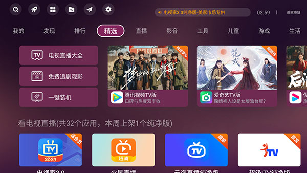 美家市场电视机版(附分享码)截图4