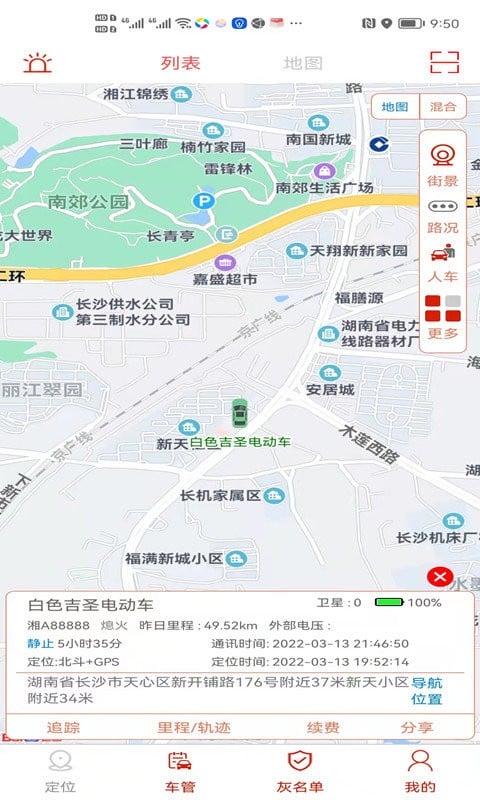 微巡车载定位终端截图2
