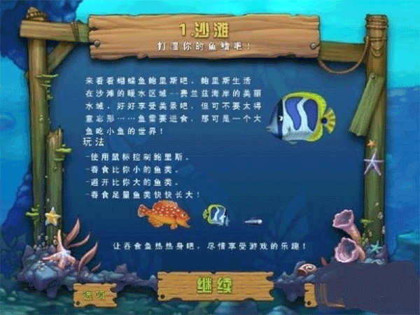吞食鱼2中文版截图1