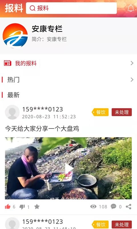 安康融媒体中心截图2