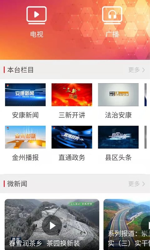 安康融媒体中心截图3