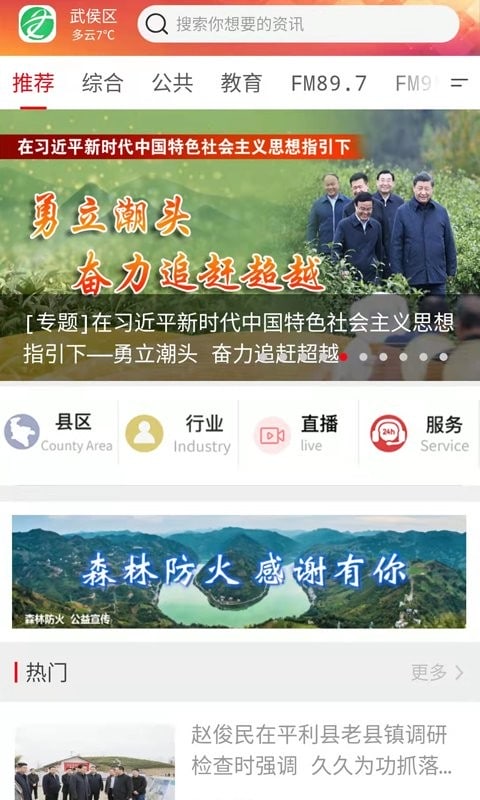 安康融媒体中心截图4