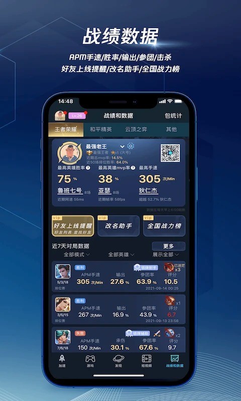 腾讯加速器app截图1