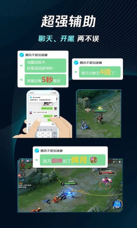 腾讯加速器app截图3