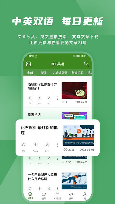 BBE英语app截图1