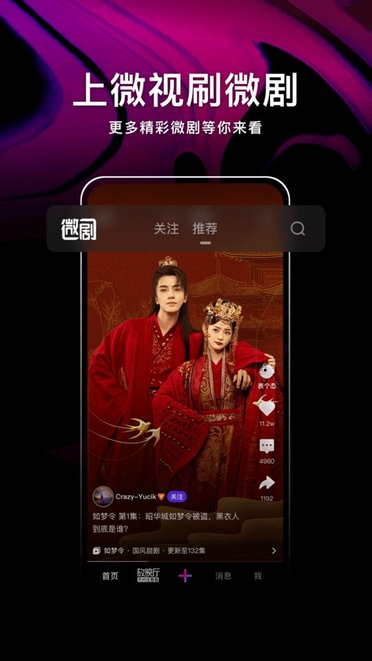 微视app免费下载安装