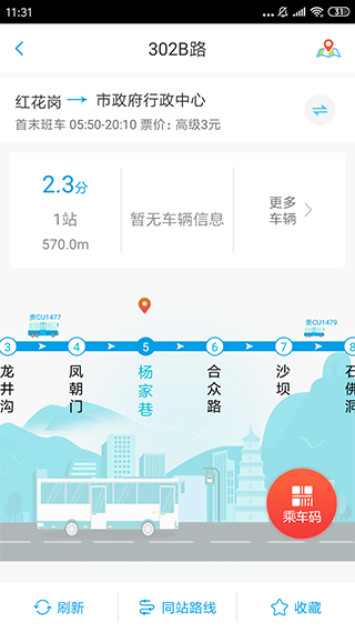 遵义公交app截图2