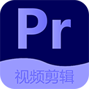 Pr视频剪辑手机版v2.4.0