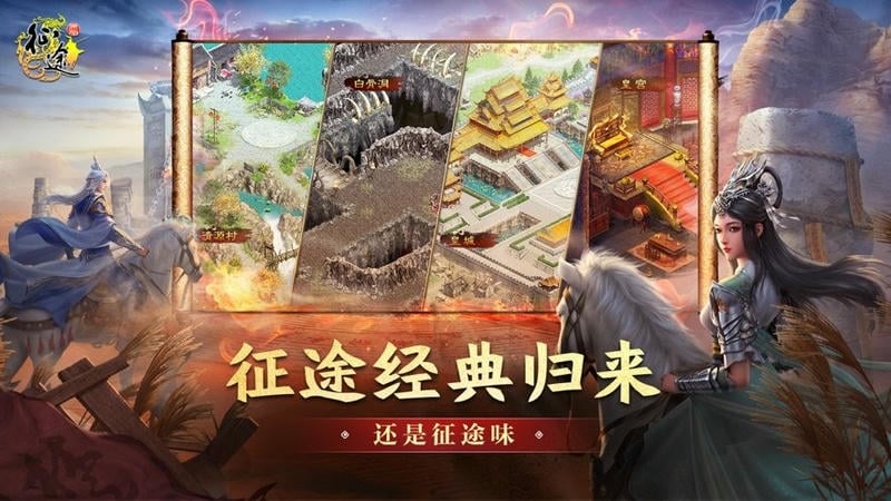 原始征途官方版截图1