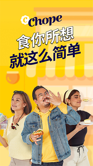 Chope app截图3