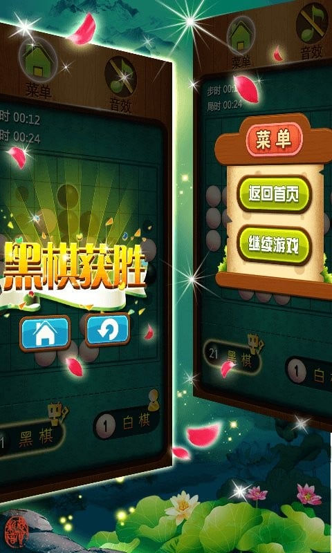 黑白棋大战手机版截图1