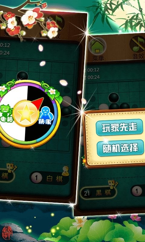 黑白棋大战手机版截图2