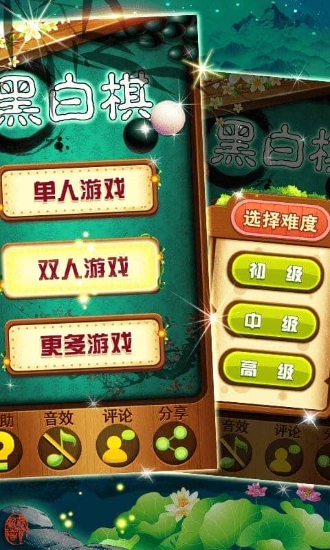 黑白棋大战手机版截图3