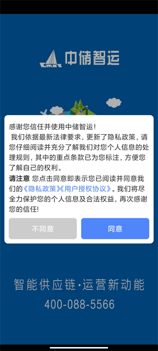 中储智运司机版app最新版