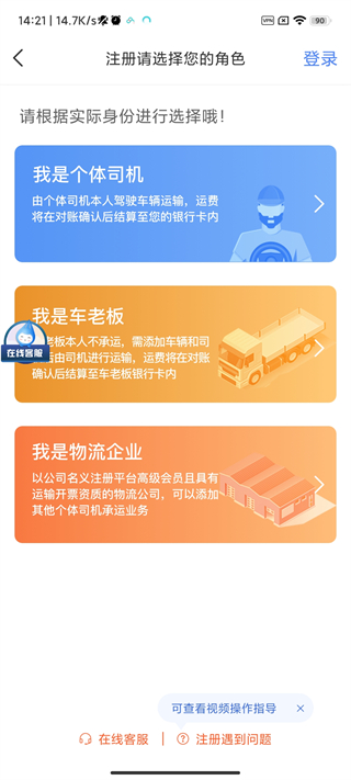 中储智运司机版app最新版