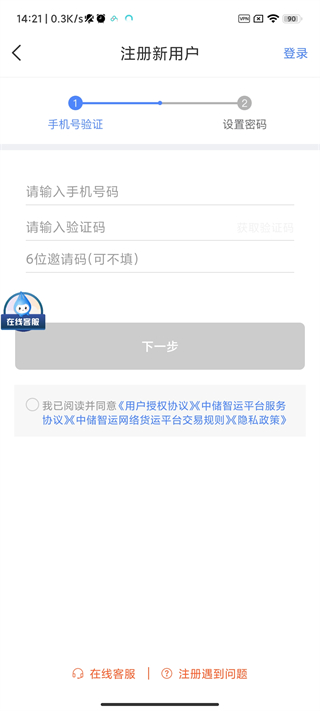 中储智运司机版app最新版