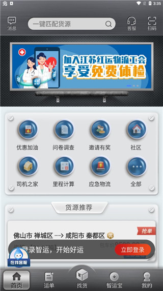 中储智运司机版app最新版
