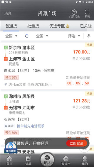 中储智运司机版app最新版