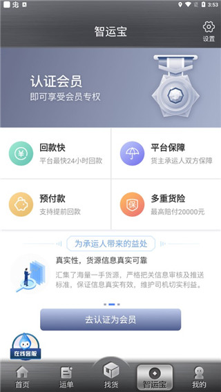 中储智运司机版app最新版