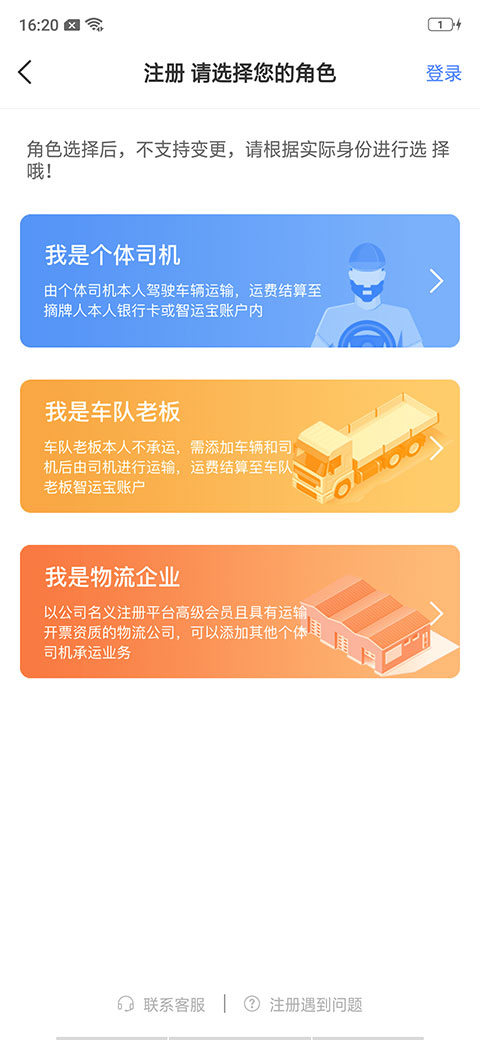 中储智运司机版app最新版截图2