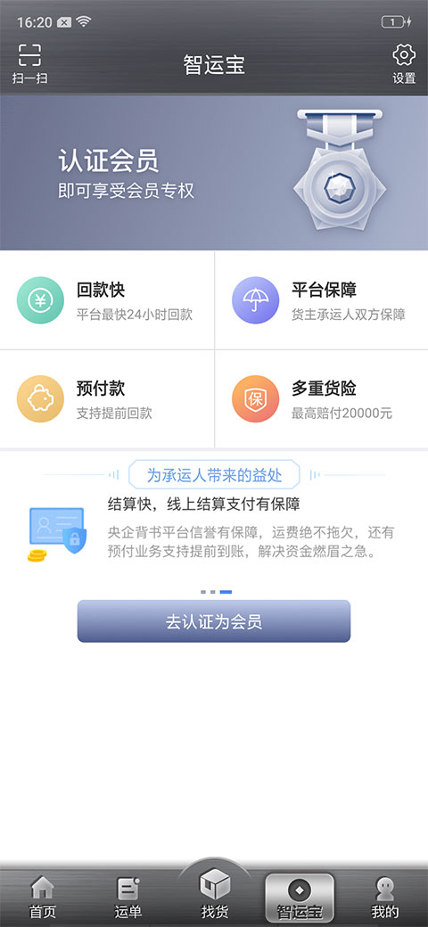 中储智运司机版app最新版截图3
