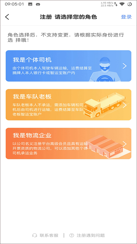 中储智运货运平台app截图2