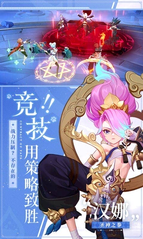命运圣契正式版截图2