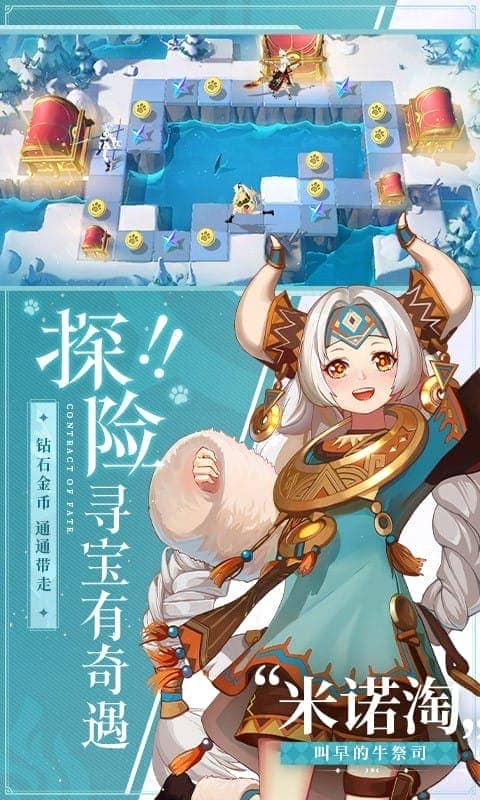 命运圣契正式版截图3