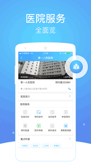 上海市级医院互联网总平台app截图2