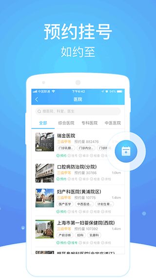 上海市级医院互联网总平台app截图3