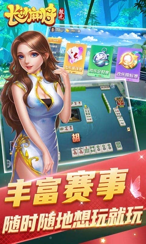 微壳长沙麻将最新版截图1
