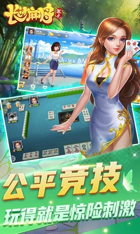 微壳长沙麻将最新版截图3