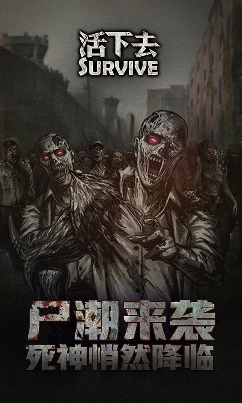 生存游戏截图